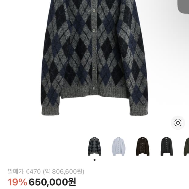 아워레가시 이브닝 폴로 아가일 가디건