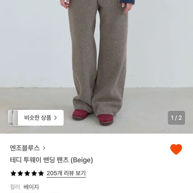 엔조블루스 테디투웨이 팬츠