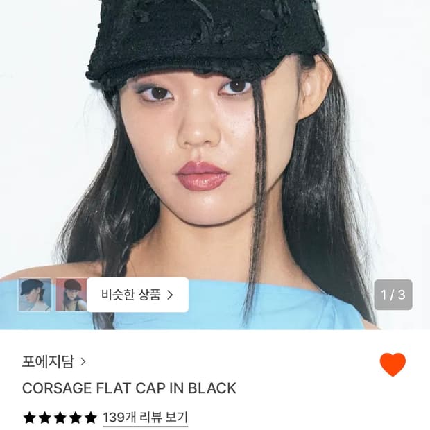포에지담 corsage flat cap black