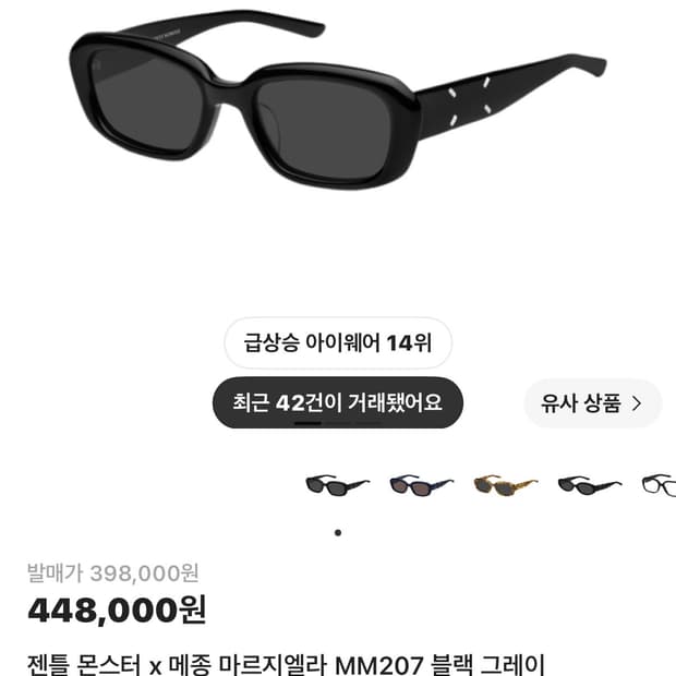 젠틀몬스터 메종마르지엘라 MM207 선글라스