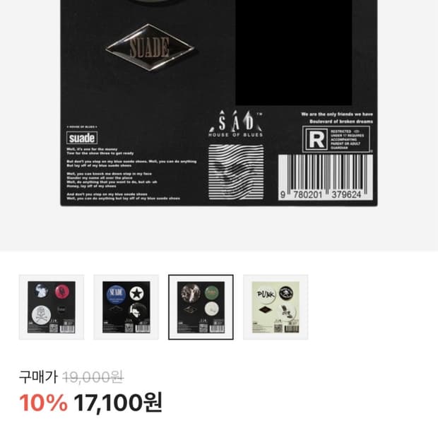 스웨이드 팬뱃지 세트 B, D (뱃지 4개)