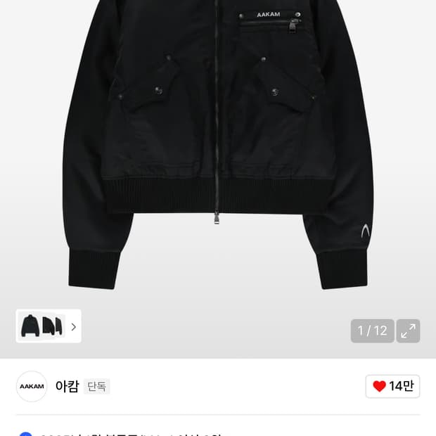 아캄 하이넥 봄버 High-Neck Bomber Jacket -2size