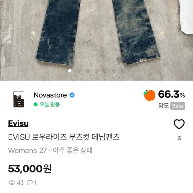 에비수 부츠컷 28