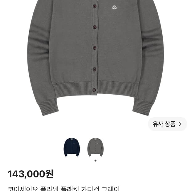 코이세이오 플라워 플래킷 가디건 그레이