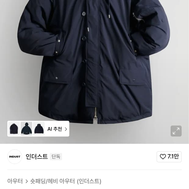 인더스트  N3B 패딩 파카 L(네이비)