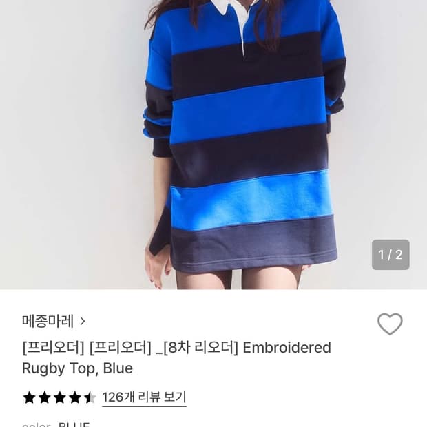 메종마레 럭비티 블루 36