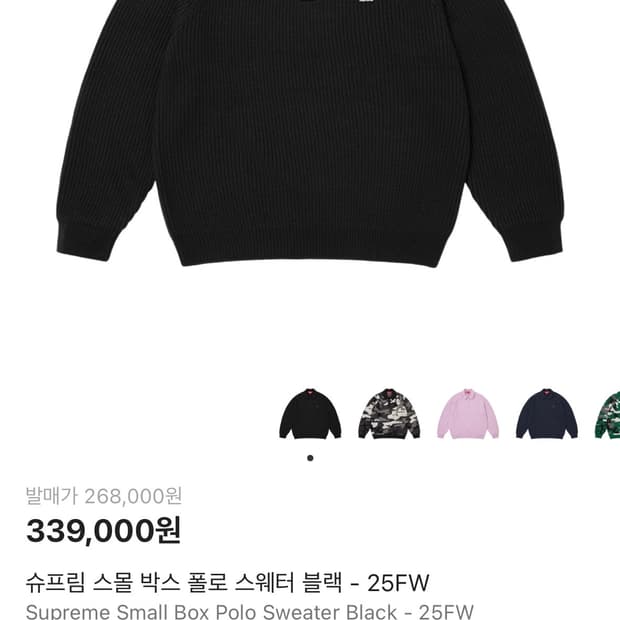 슈프림 스몰 박스 폴로 스웨터 블랙 니트