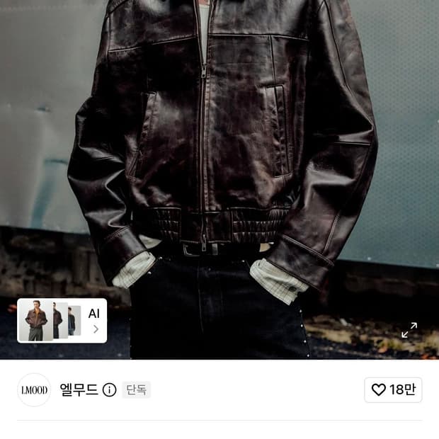 엘무드 코티드 램스킨 블루종 48