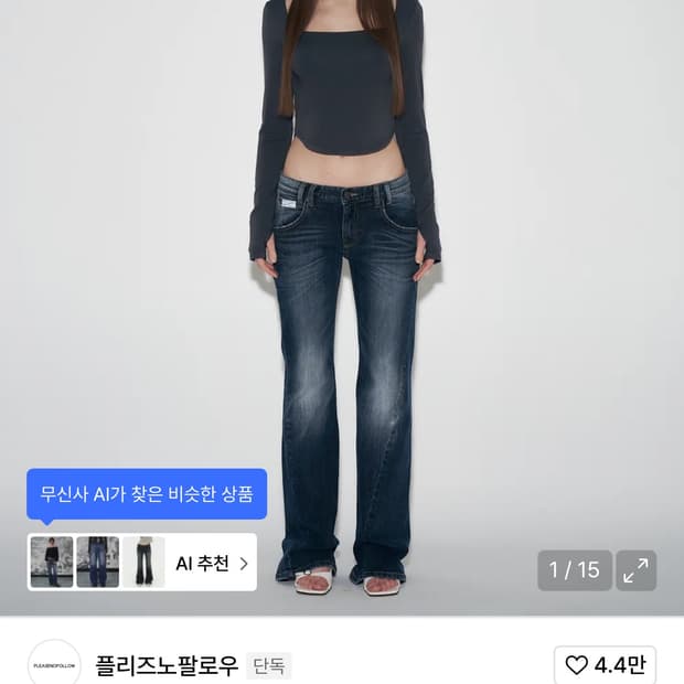플리즈노팔로우 부츠컷