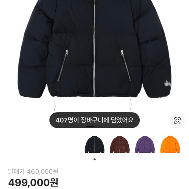 스투시 다운 퍼퍼 나일론 블랙