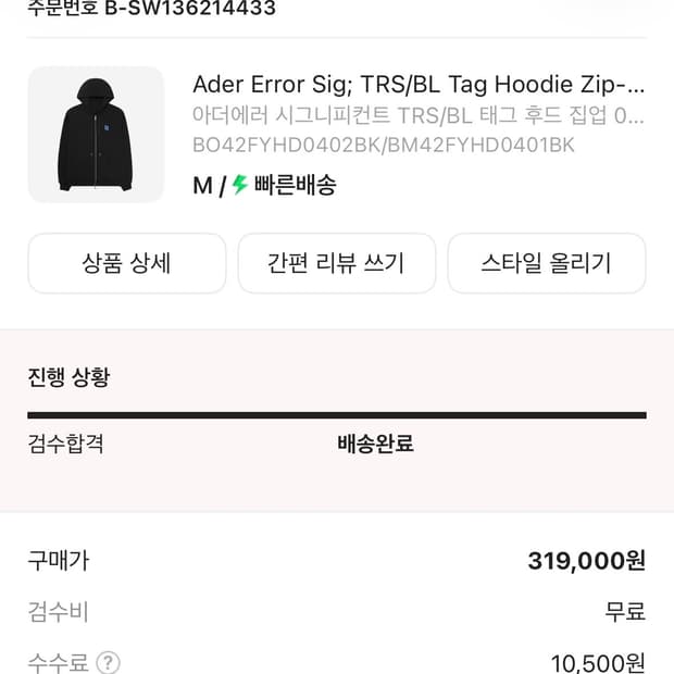 이더에러 후드집업 M