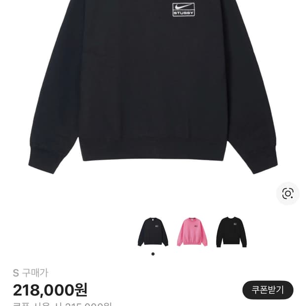 나이키 X 스투시 맨투맨 S