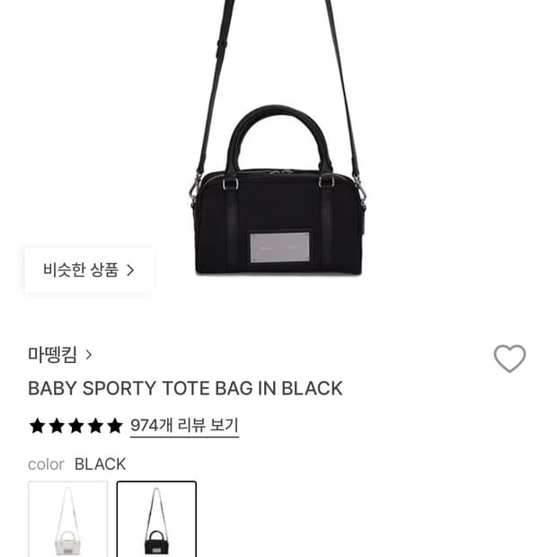 마뗑킴 스포티 토트백 블랙