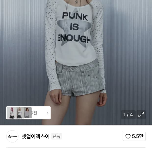 셋업이엑스이 스타 슬리브 펑크 탑 화이트