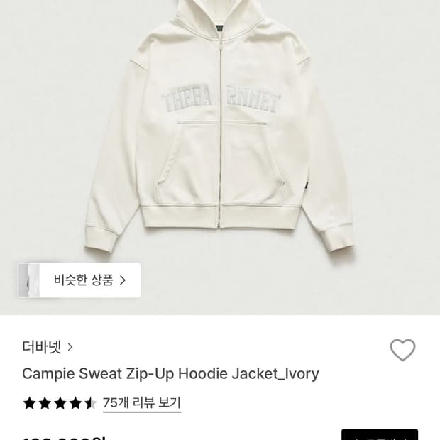 더바넷 후드집업