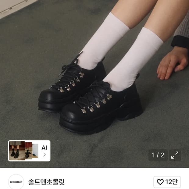솔트앤초콜릿 스니커즈 로퍼
