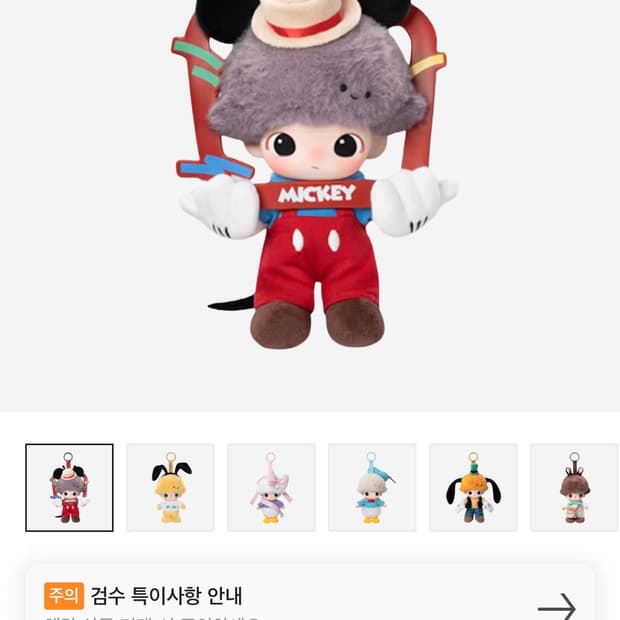 팝마트 디무 월드 x 디즈니 시리즈 인형 키링 미키 TV 쇼