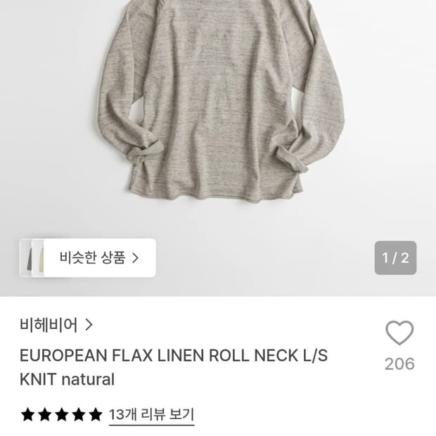 [4]비헤비어 유러피안 리넨 롱슬리브 네츄럴