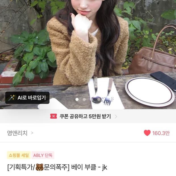 영앤리치 베이 부클 jk