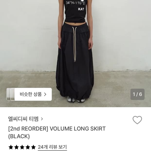 엘씨디씨티엠 볼륨 롱스커트