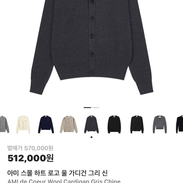 아미 스몰 하트 로고 울 가디건 그리 신