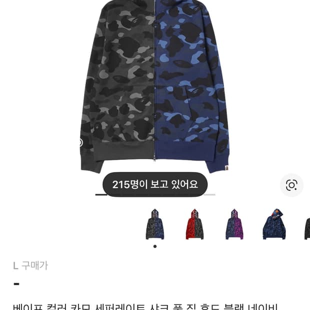 베이프 컬러 카모 세퍼레이트 샤크 풀 집 후드 블랙네이비 L