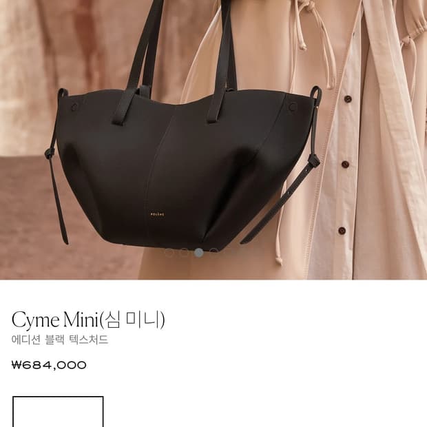 폴렌느 심미니 블랙