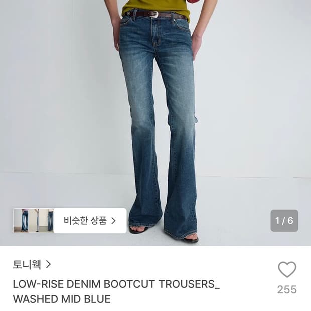 토니웩 로우라이즈데님 부츠컷 판매합니다