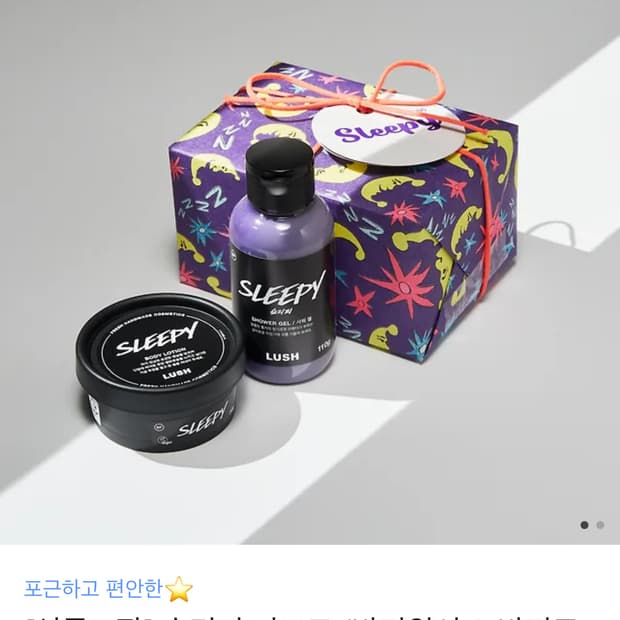 러쉬 슬리피 세트
