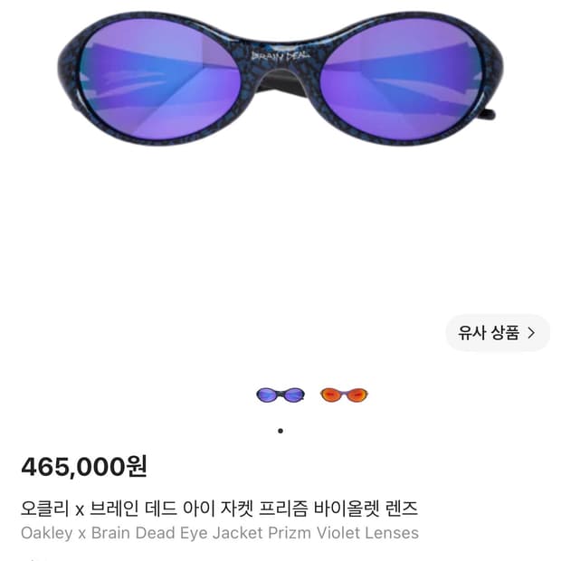 오클리 브레인데드 아이자켓