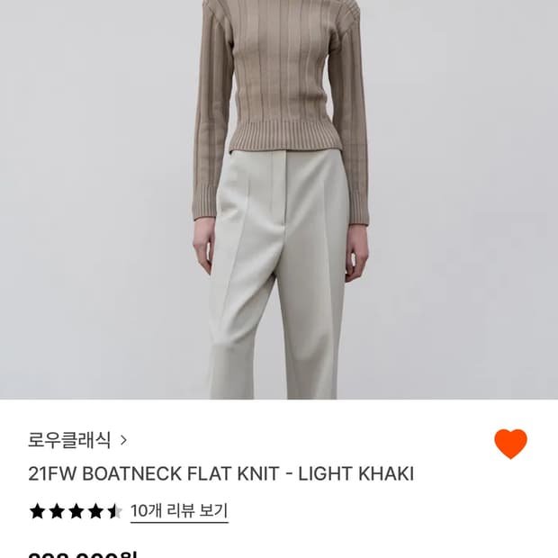 로우클래식 보트넥 니트