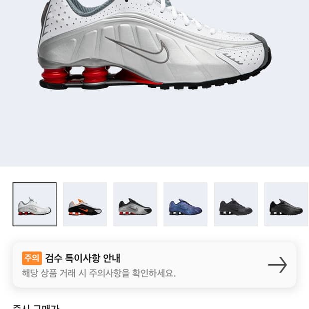 나이키 샥스 R4 메탈릭 실버 커멧 레드 240