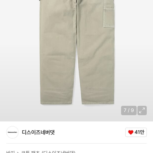 디스이즈네버댓 페이드 카펜터 팬츠 베이지 Thisisneverthat F