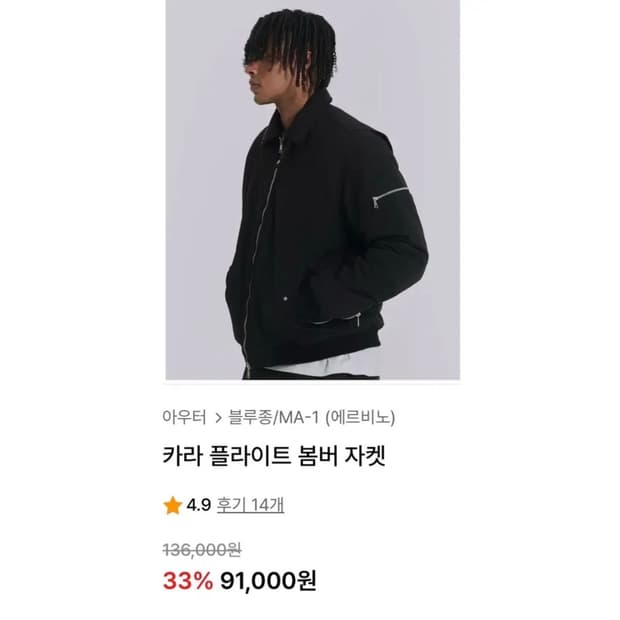 카라 플라이트 블랙 봄버 자켓