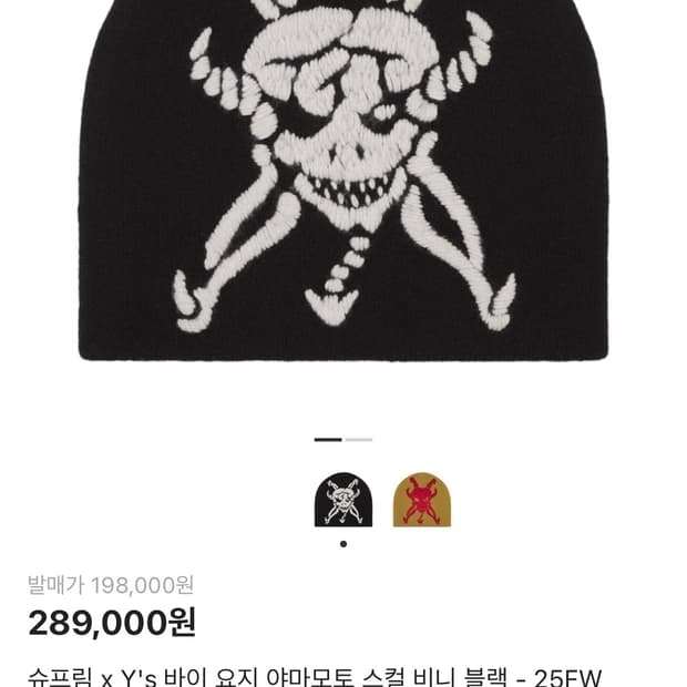 슈프림 요지 야마모토 스컬 비니 새상품