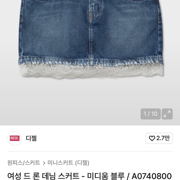 디젤 레이스 데님 스커트 새상품