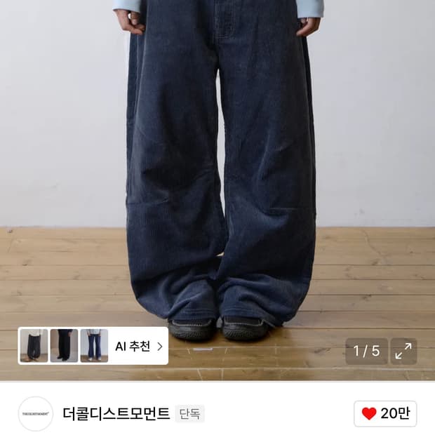 더콜디 코듀로이 팬츠 네이비