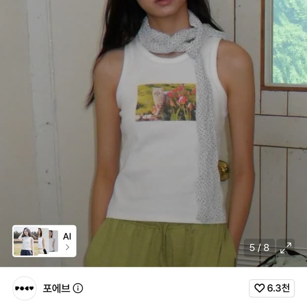 포에브 탱크탑 플라워 캣