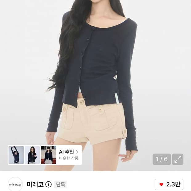 미레코 소프트 울 가디건 네이비 구매합니다