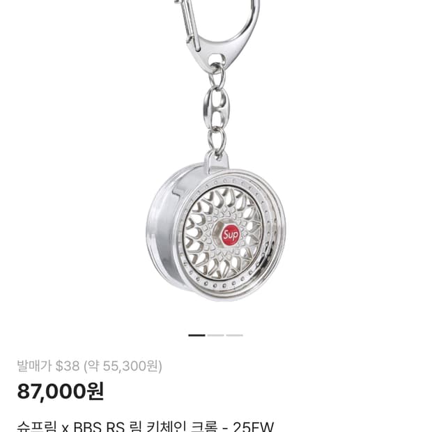 슈프림 BBS  키체인 키링 판매