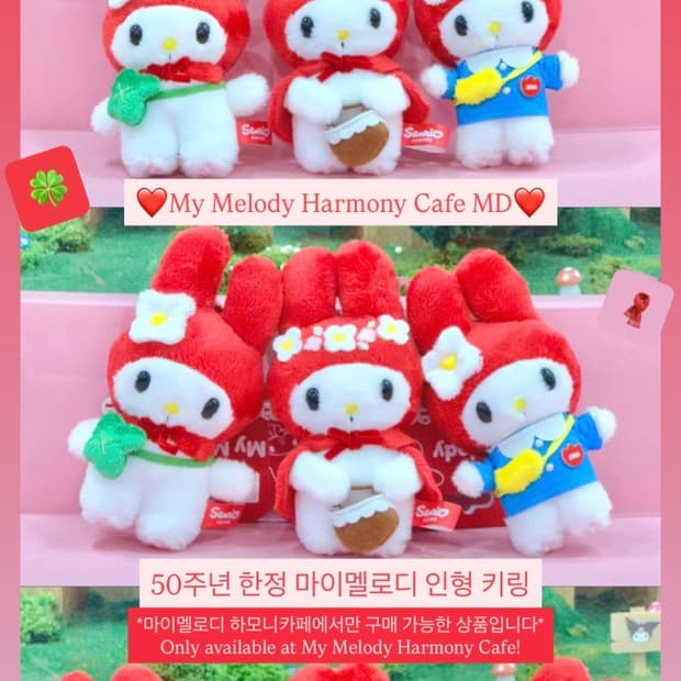 카페 하모니 카페 50주년 한정판 마이멜로디 키링 미개봉