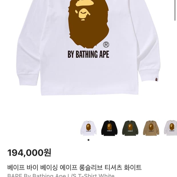 베이프 롱슬리브 