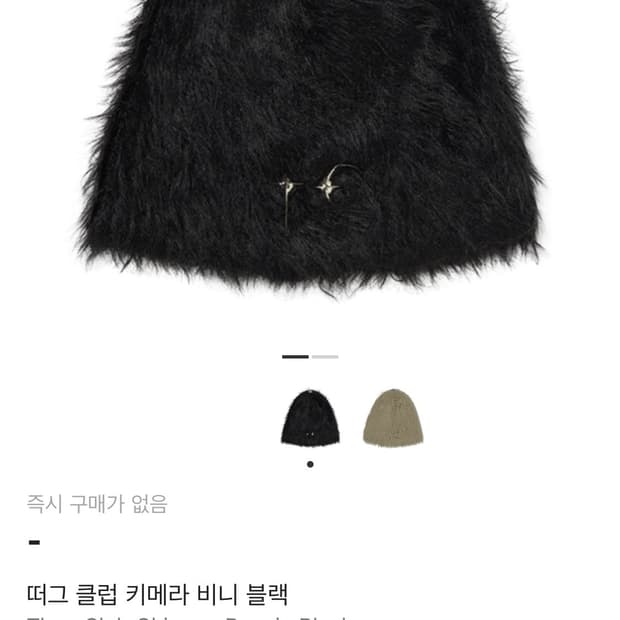 떠그클럽 비니 팝니다