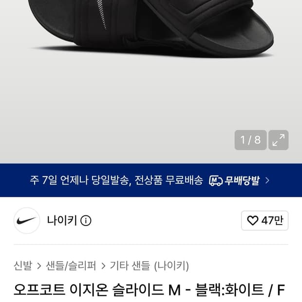 나이키 이지온 슬라이드