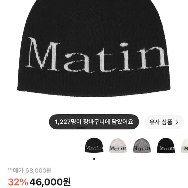 마땡킴 비니 블랙