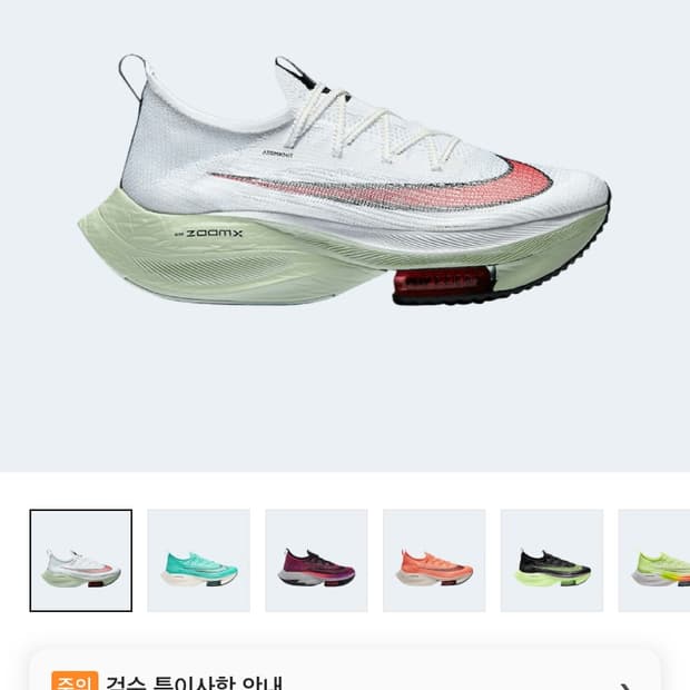 나이키 알파플라이 워터멜론