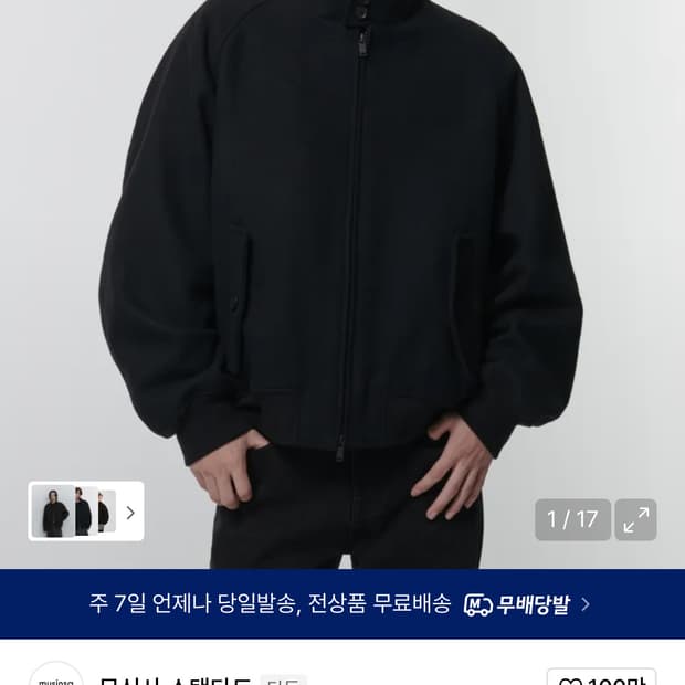 무신사스탠다드 울 해링턴 자켓 L