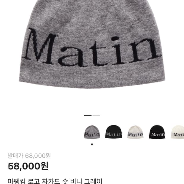 마뗑킴 비니 그레이