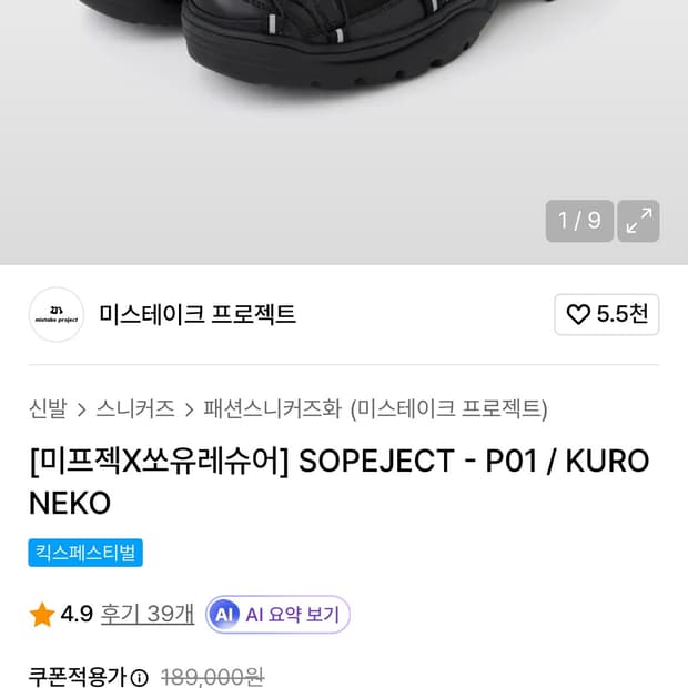 미스틱프로젝트 SOPJECT-P01 블랙 스니커즈