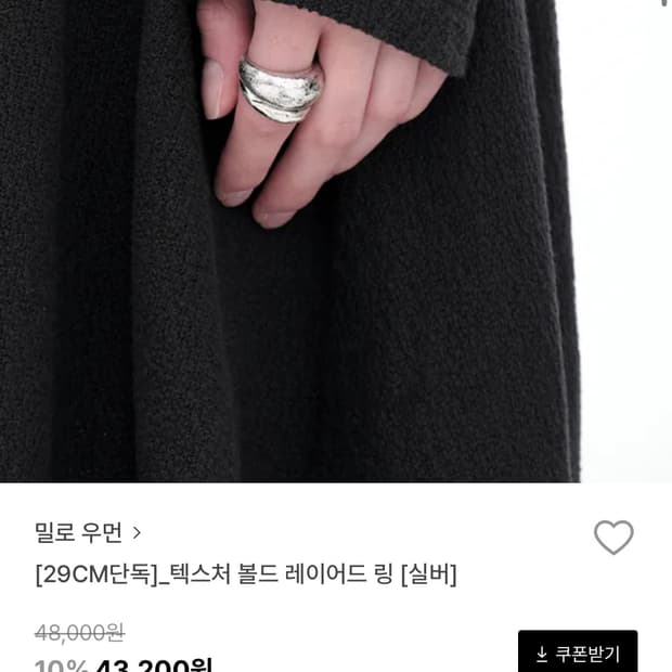 새상품) 텍스처 볼드 레이어드링 실버